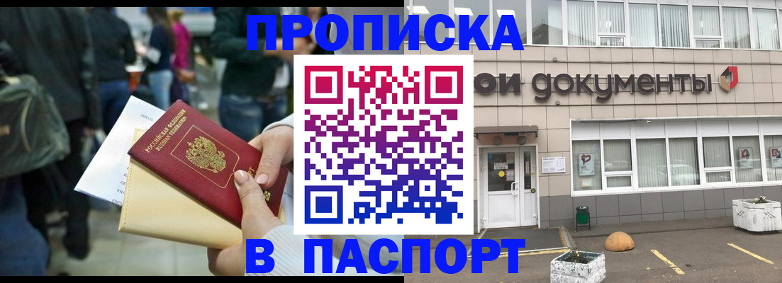временная регистрация собственник в Изобильном